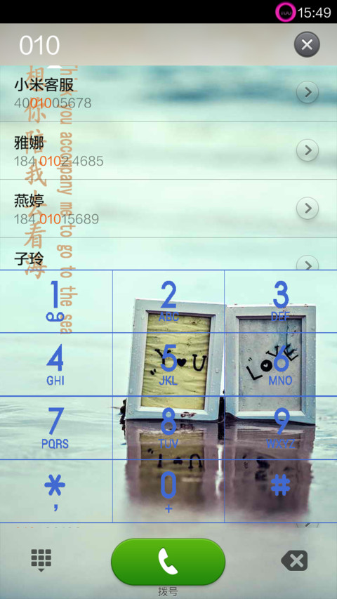 想你陪我去看海 screenshot