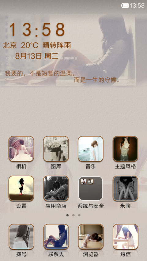 我要的不是短暂的温柔 screenshot
