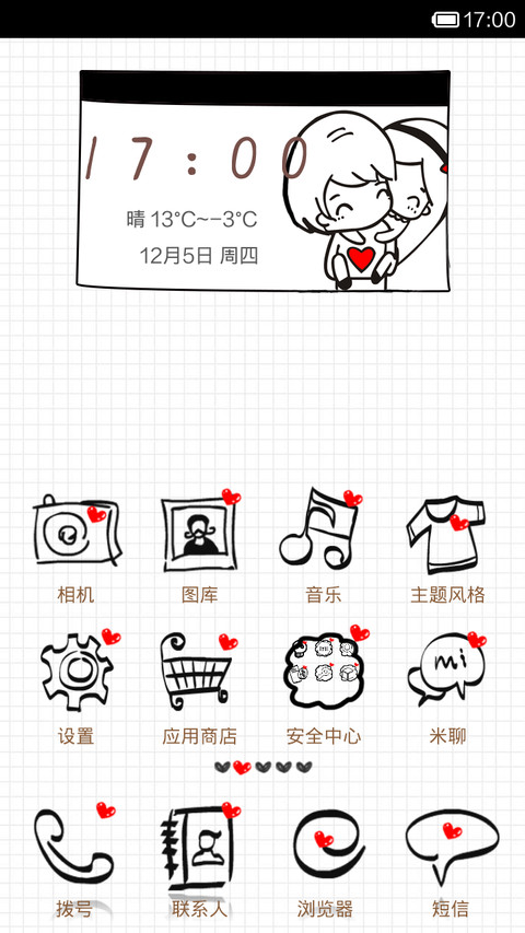 执子之手，与子偕老 screenshot