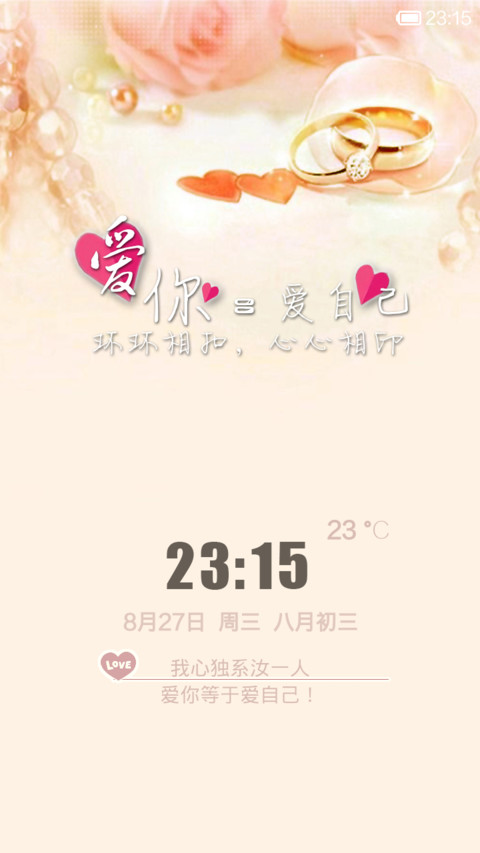 爱你就等于爱自己(全图标) screenshot