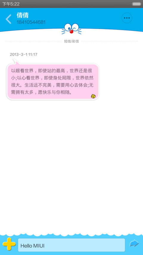 那些年蓝色大眼猫 screenshot