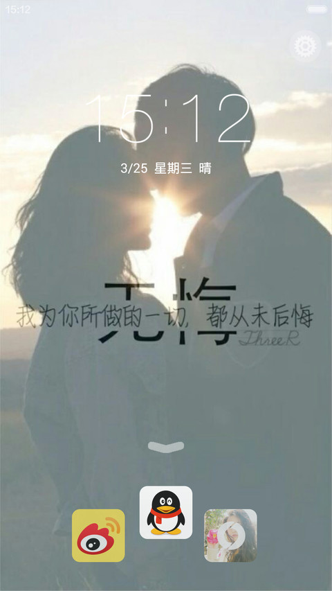 初心【双锁屏】 screenshot