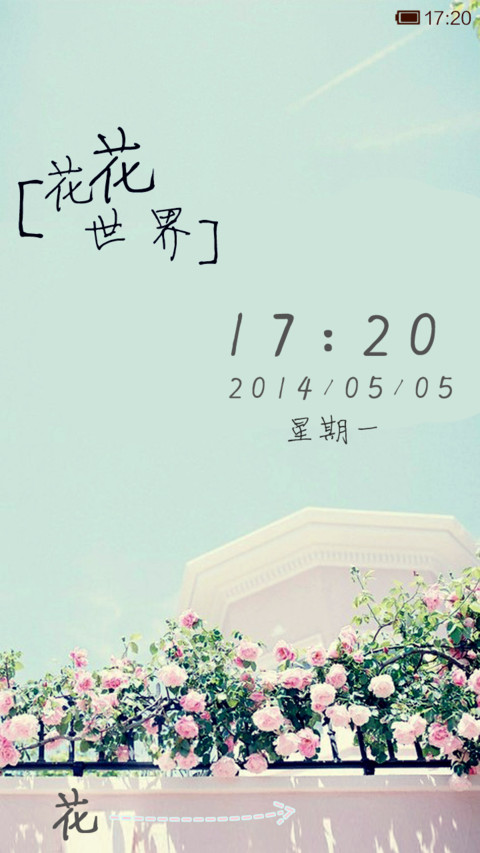 花花世界 screenshot