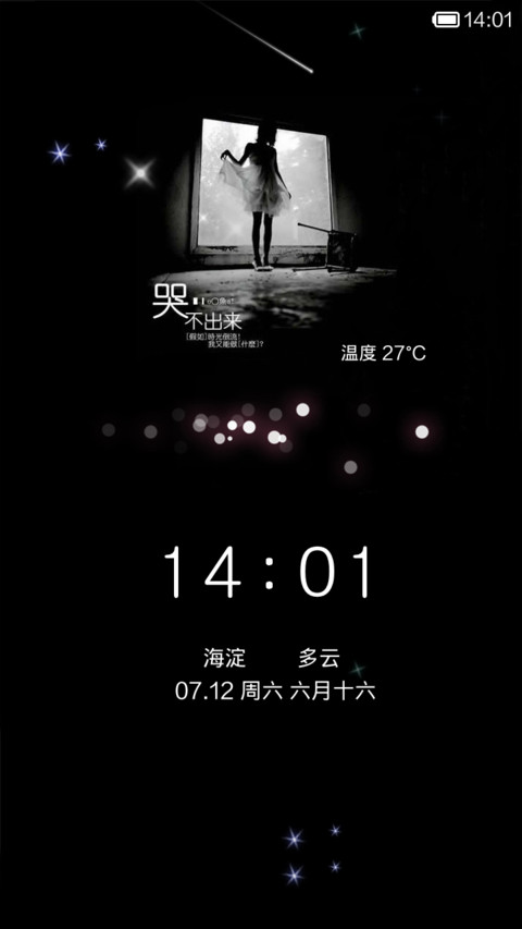 夜未眠（流星特效） screenshot