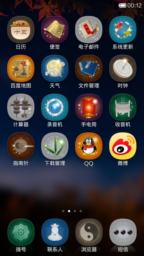 金秋月圆 screenshot