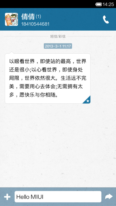 聆听地中海 screenshot