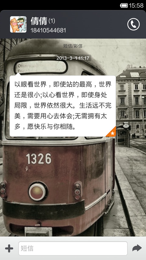 你的那颗星 screenshot