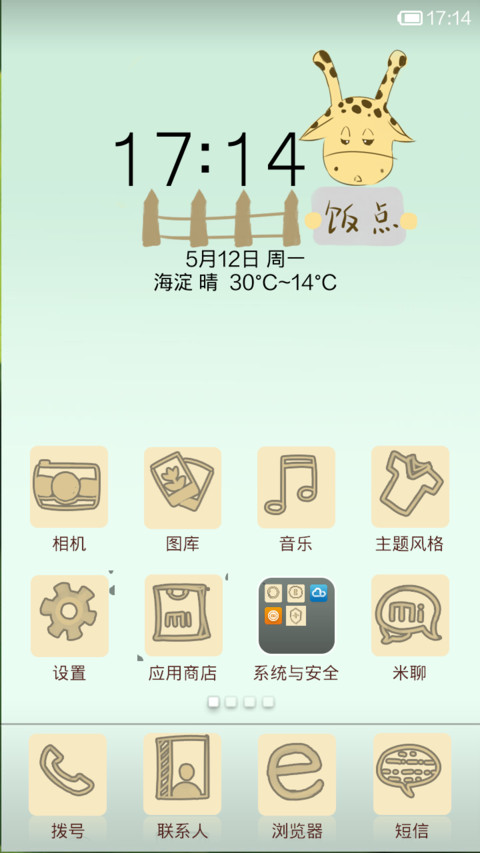 卖萌的Giraffe screenshot