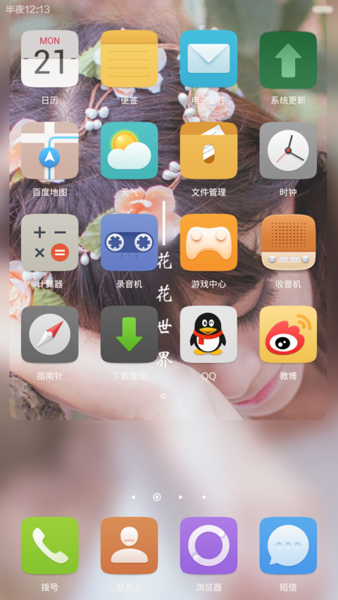 花花世界（精致图标版） screenshot