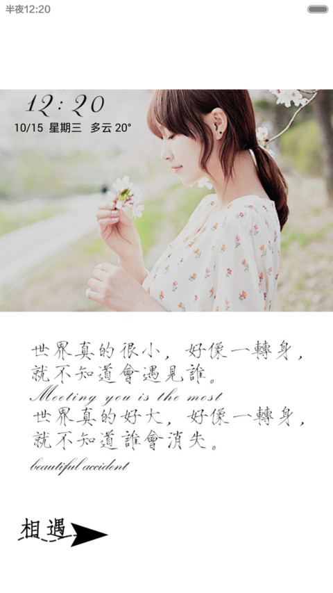 莫失莫言【双锁屏买一送一】 screenshot
