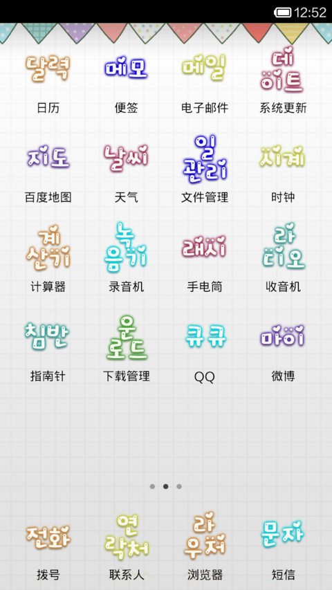 韩国有趣拼字 screenshot