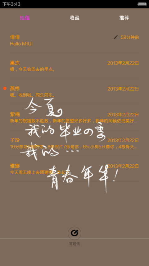 你是最好的（自定义文字） screenshot