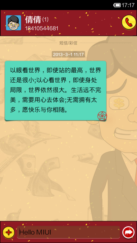 So Rich-土豪的新年 screenshot