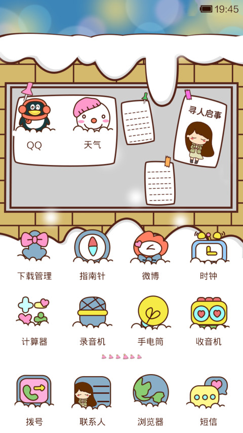 小薇，有你的冬天不再畏寒 screenshot