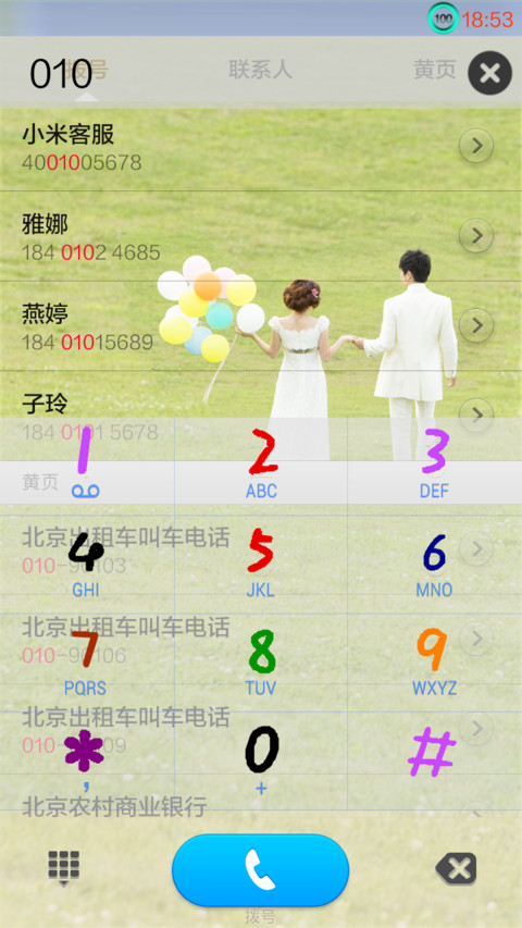 在一起 screenshot