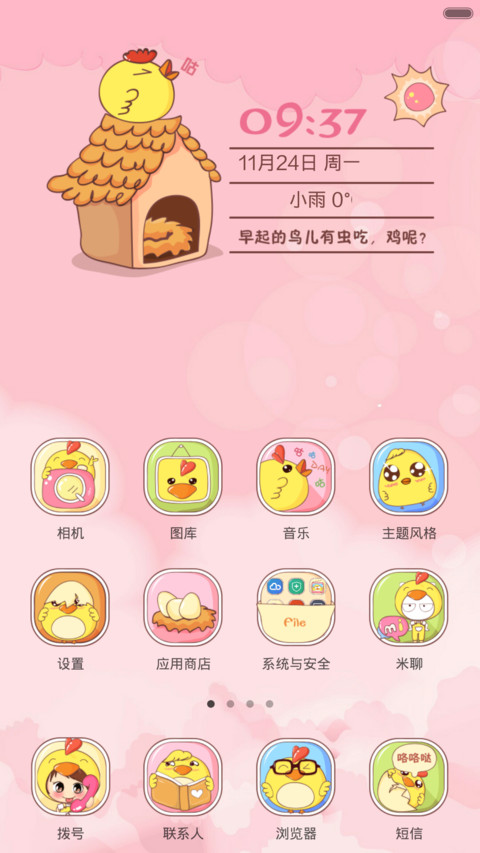 小鸡咯咯Day(动态自由桌面+多屏动态解锁) screenshot