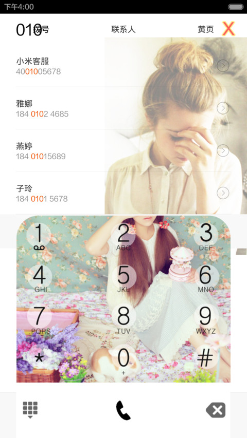 优雅の小清新 screenshot