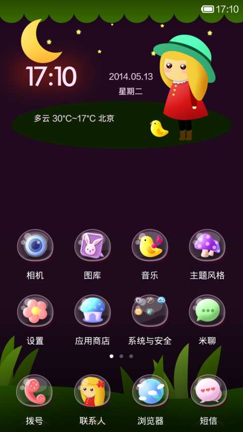 弯弯月光下 screenshot