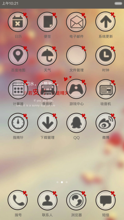 青春正当时【9张锁屏+200+图标+自由桌面】 screenshot