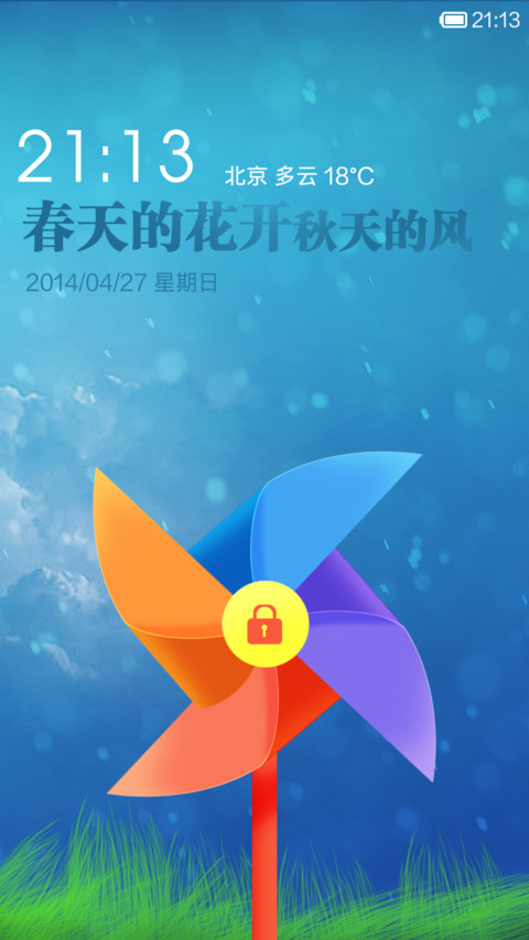 春天里 screenshot