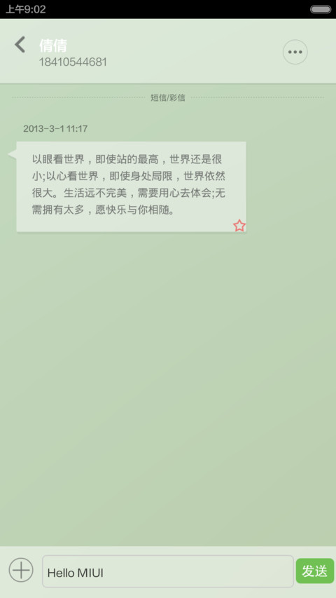 小清新(清纯版) screenshot