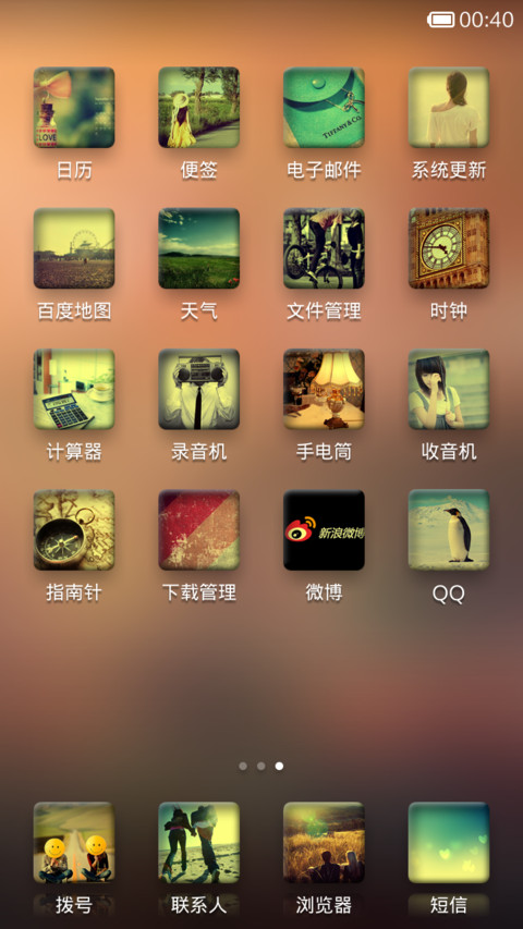 我想你了 screenshot