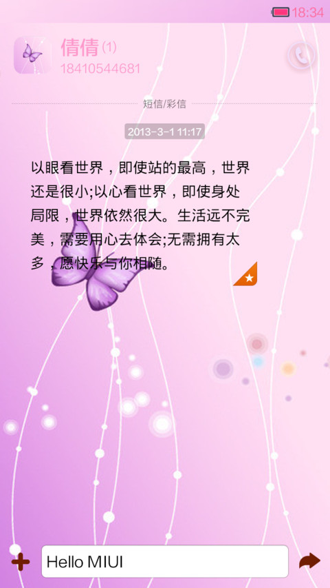 粉爱粉爱你 screenshot