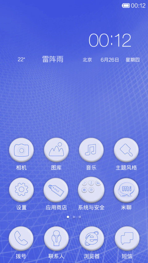 简洁君子蓝 screenshot