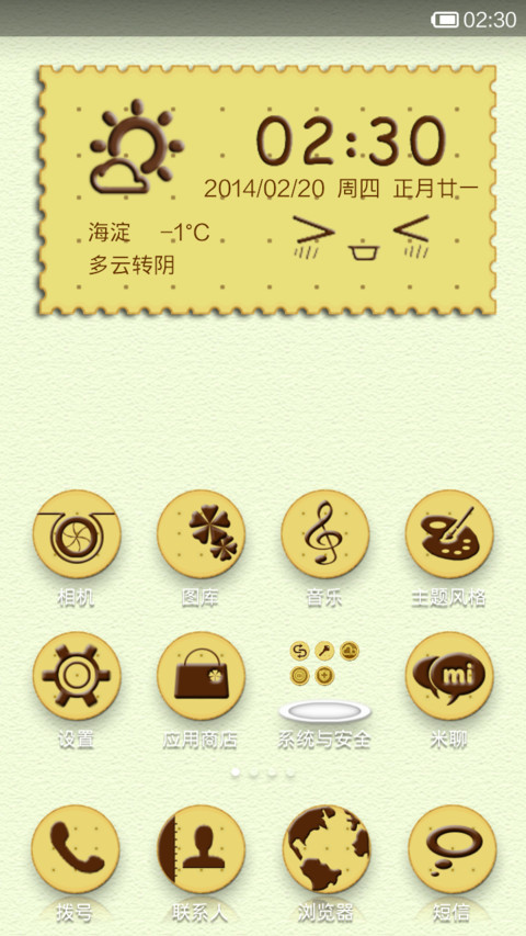 脆脆饼干.mtz screenshot