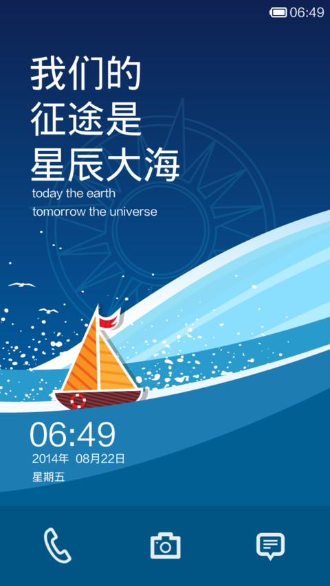 我们的征途是星辰大海 screenshot