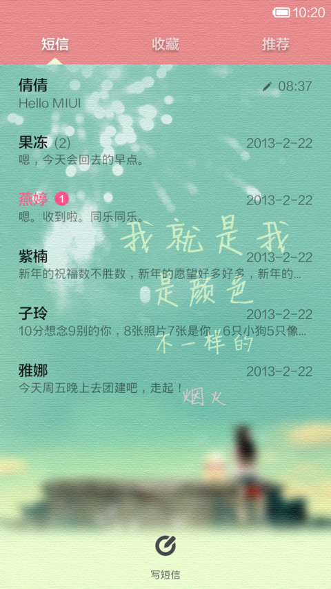 我就是我,是颜色不一样的烟火 screenshot
