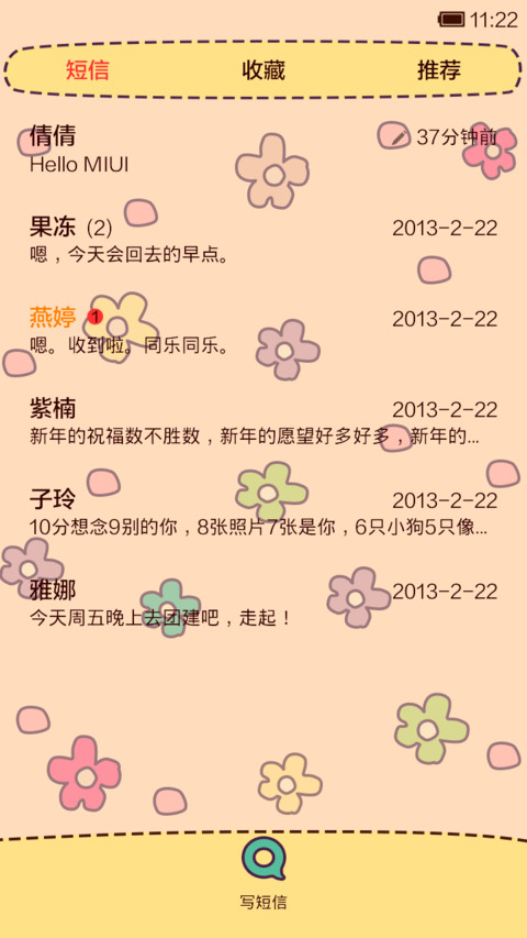 那些花儿 screenshot