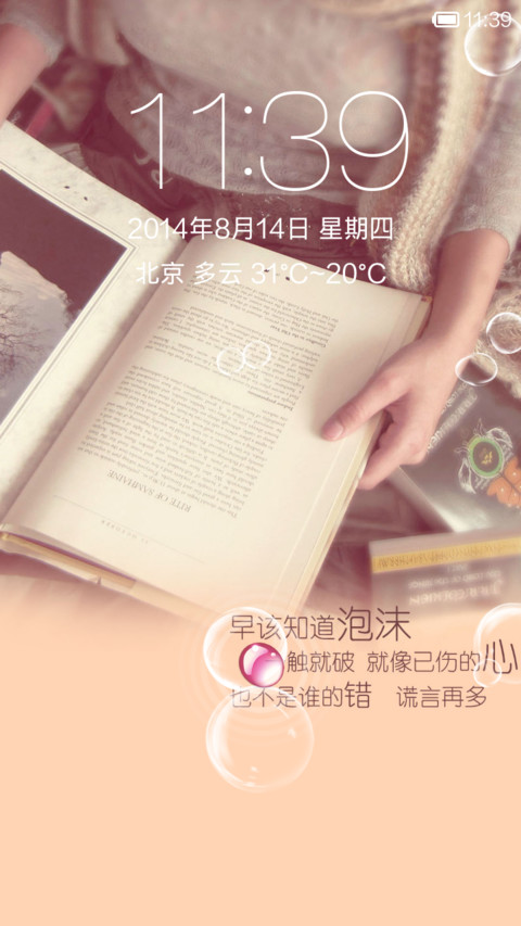 爱本是泡沫 screenshot