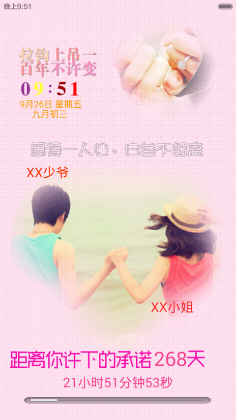 爱情前的（承诺） screenshot