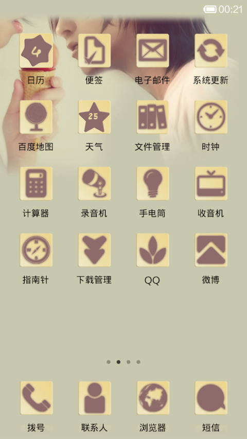 默默的爱(扁平版)(赠送动态火焰锁屏) screenshot