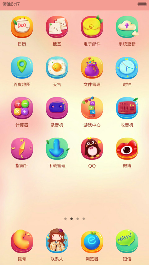 美丽日记 screenshot