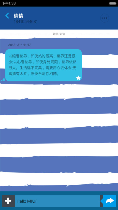 蓝色海洋风(条纹格调) screenshot