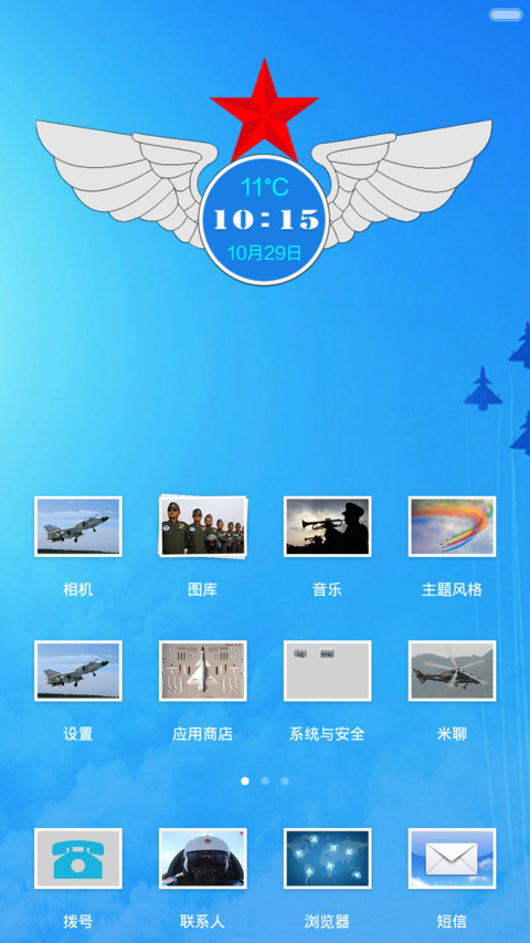 军旅生涯(空军版)图标全覆盖版 screenshot
