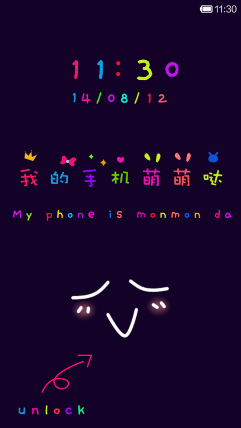 我的手机萌萌哒 screenshot