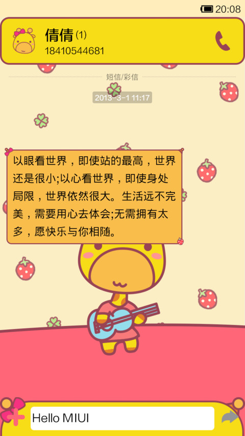 长颈鹿的尤克里里 screenshot