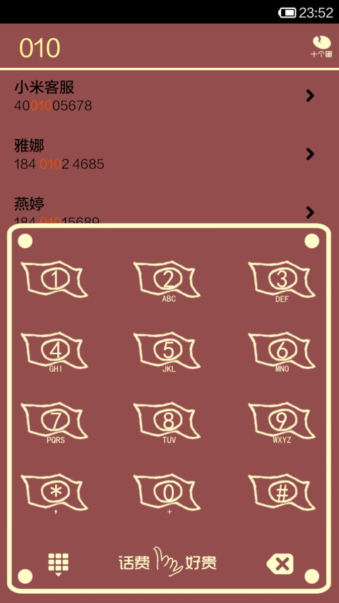 万万没想到 screenshot