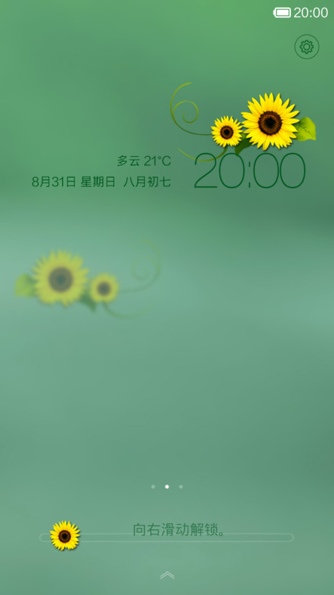 唯爱葵花 screenshot