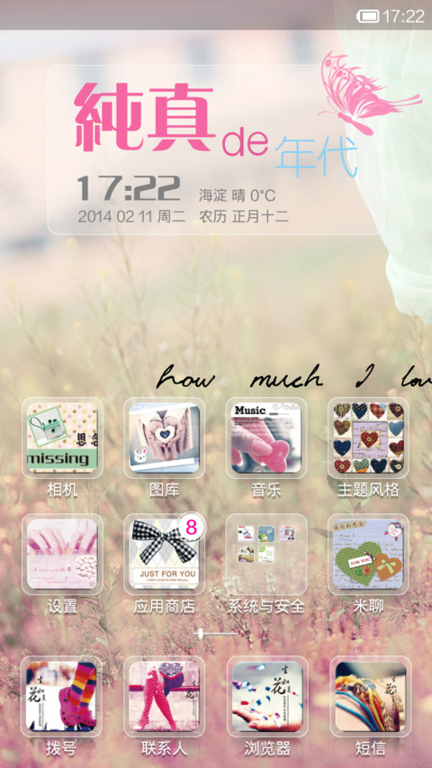 纯真年代(五锁屏情人节版) screenshot