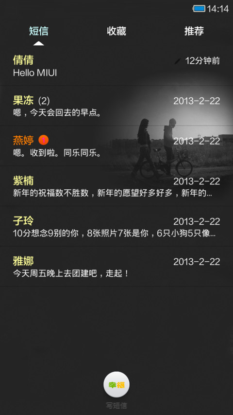 幸福恋爱 screenshot