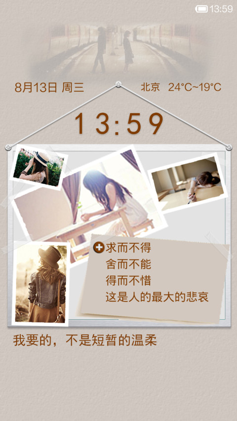 我要的不是短暂的温柔 screenshot