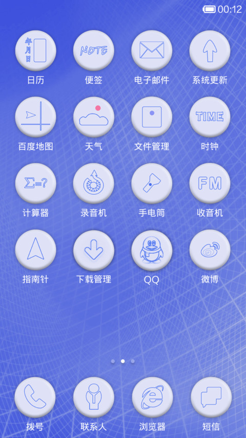 简洁君子蓝 screenshot