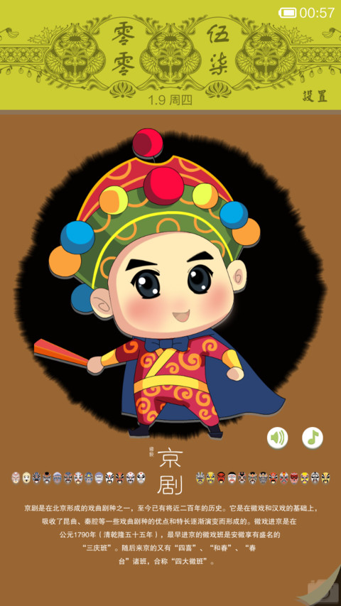 中国国粹（摇一摇有惊喜） screenshot