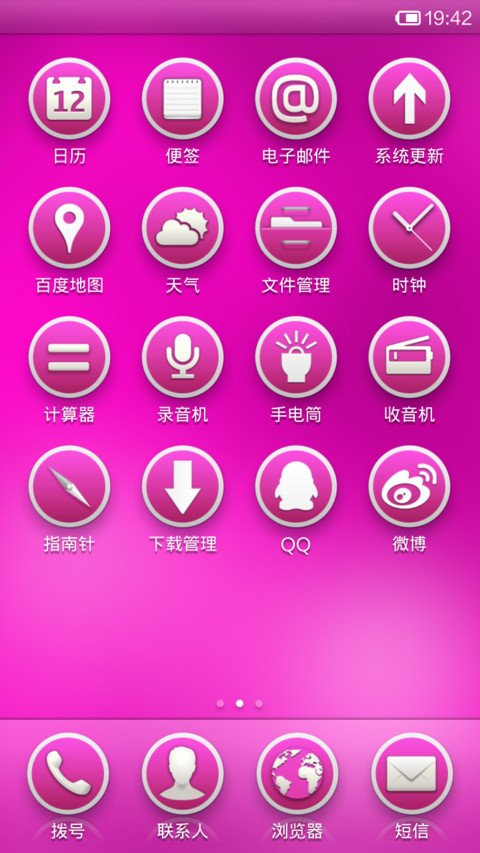 玫红色彩 screenshot