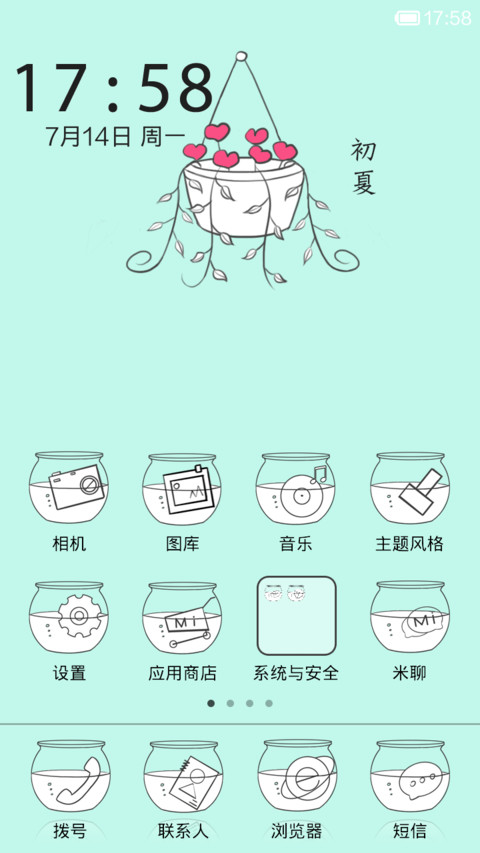 初夏小清新 screenshot