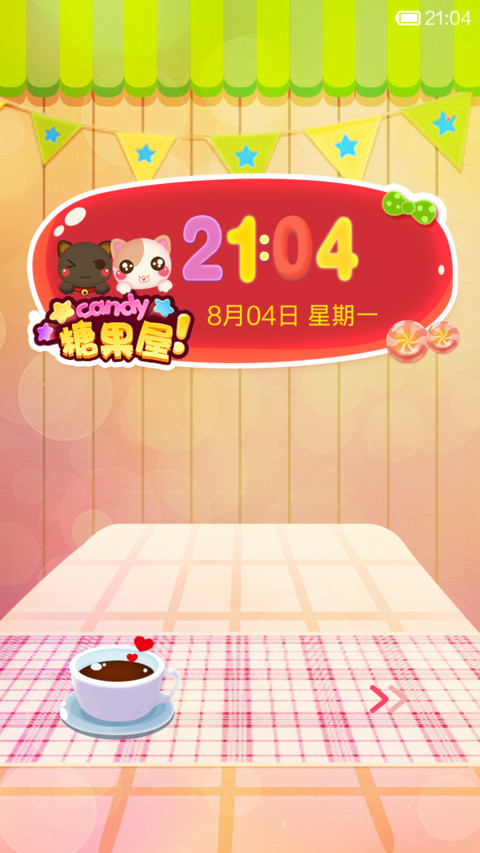 糖果屋 screenshot